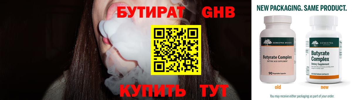 БУТИРАТ вода Ярцево