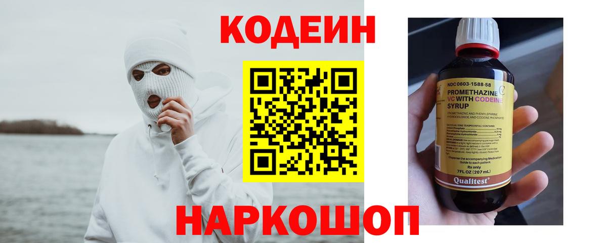 Ярцево  Кодеиновый сироп Lean напиток Lean (лин)  Кодеиновый сироп Lean Purple Drank  Вход с VPN 