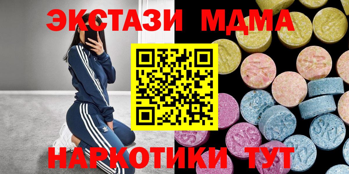 Ecstasy 280 MDMA  hydra   ЭКСТАЗИ 99%  Ярцево  Вход с VPN 