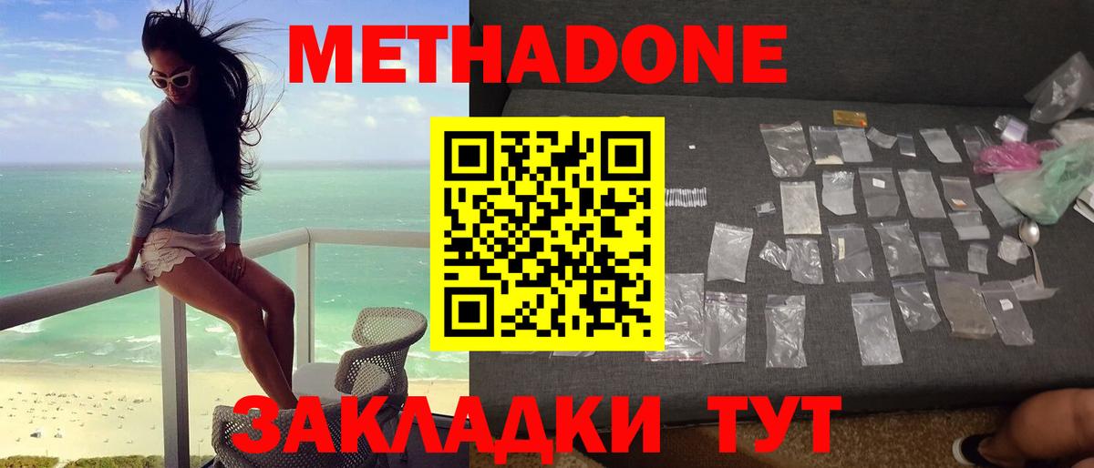МЕТАДОН мёд  МЕТАДОН methadone  Ярцево  Вход с VPN 