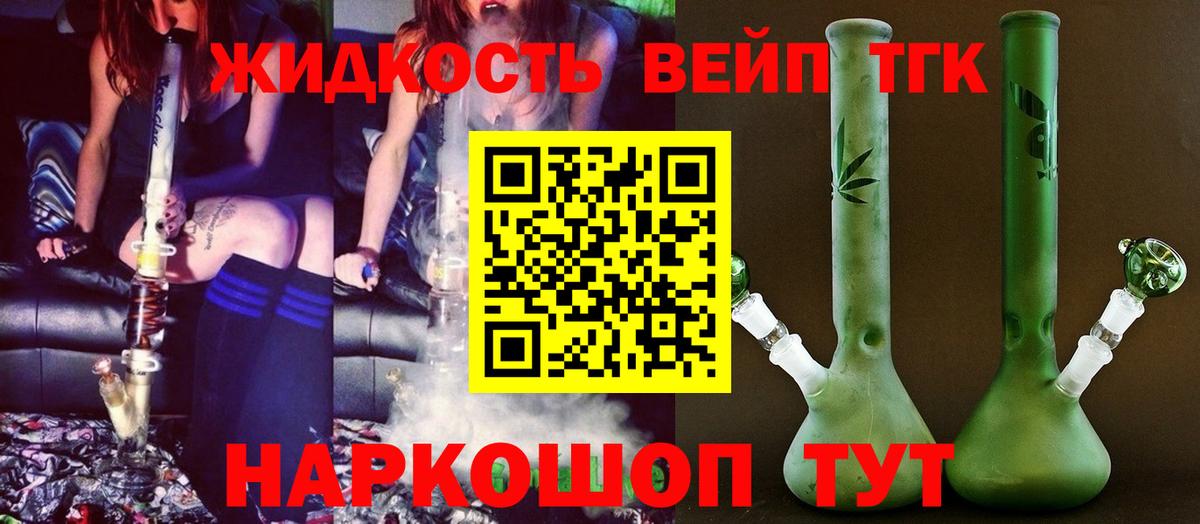ТГК THC oil Ярцево
